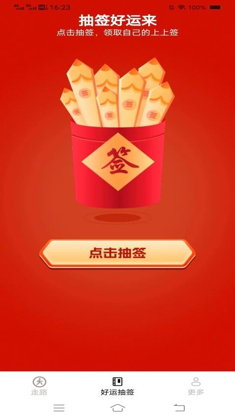 走路有鸿福软件