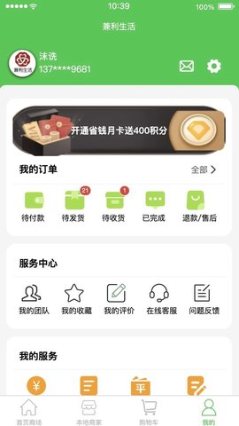 兼利生活软件