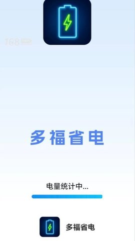 多福省电软件