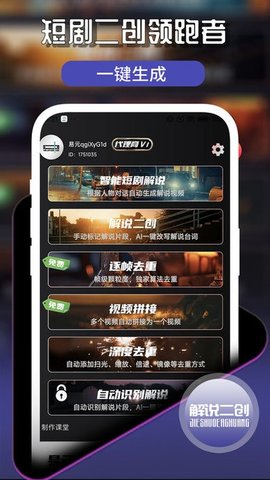 易元剪辑最新版软件
