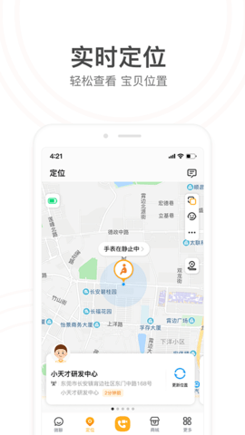 小天才app软件
