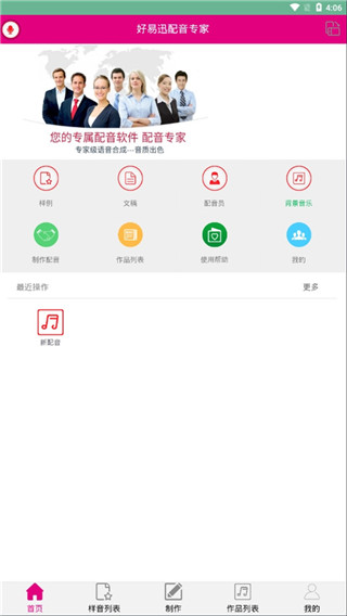 配音专家软件