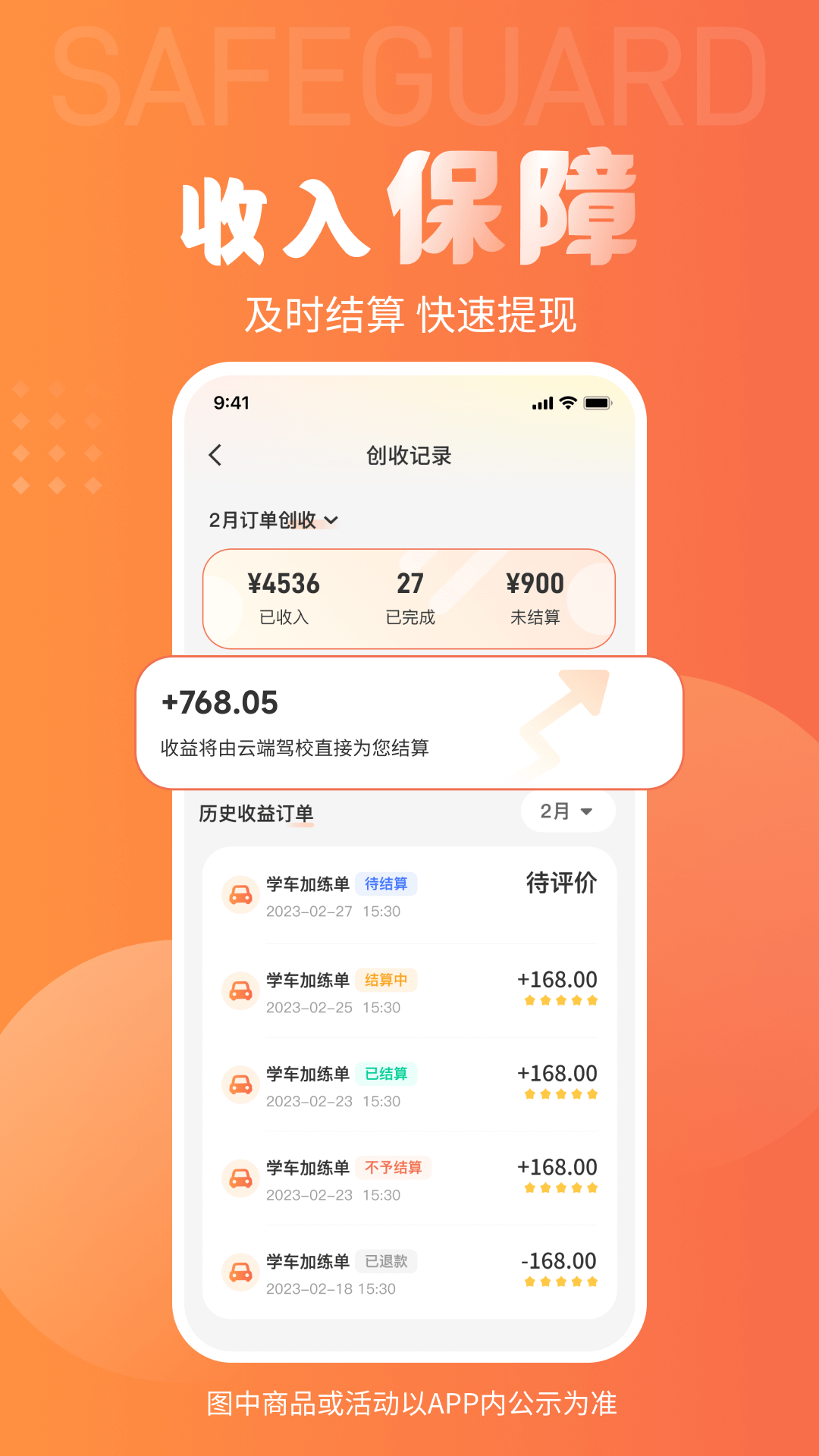易练练车教练版软件