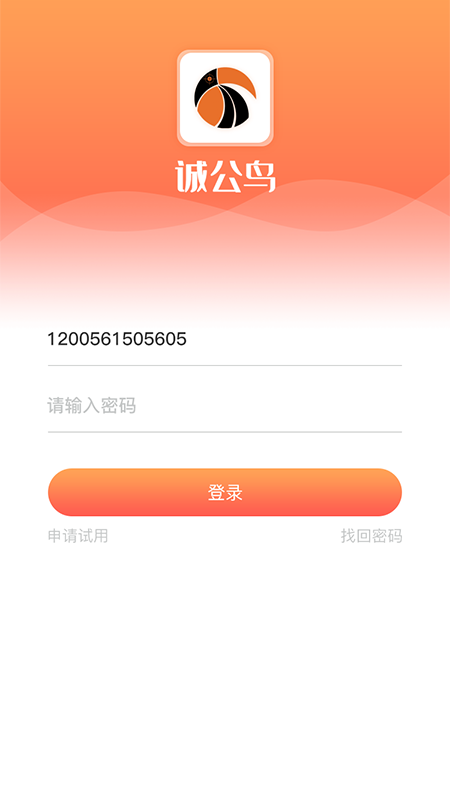 诚公鸟软件