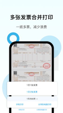 电子发票打印软件