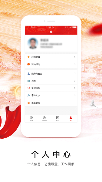 天津市政协委员移动履职平台软件