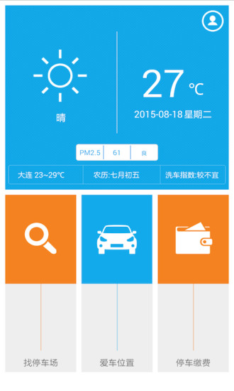 泊车帮软件
