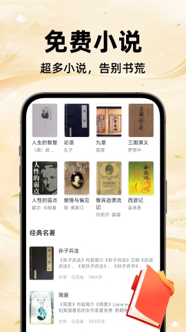 免费追小说软件