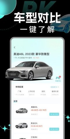 汽车比价询价软件
