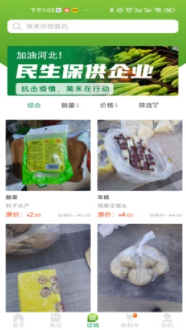 华迅订货端软件