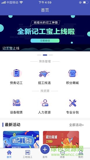 建设者之家软件
