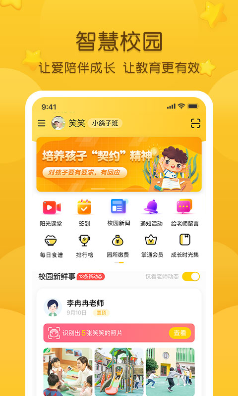 掌通家园软件