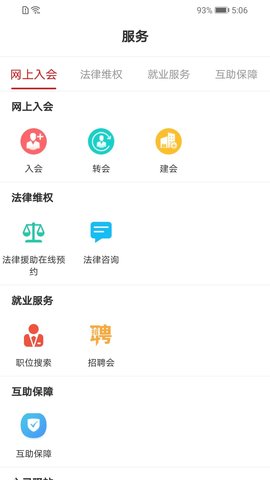 陕西工会软件