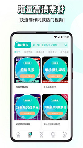 素材神器软件