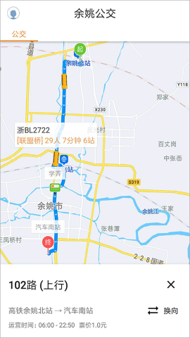 舜通出行软件