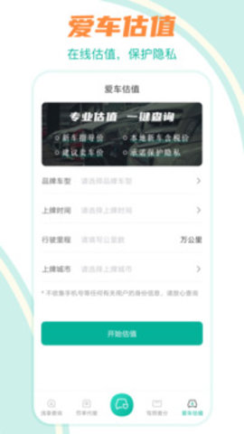 行驶违章查询软件