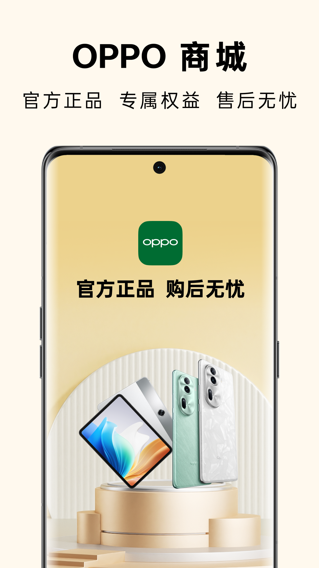 欢太商城软件