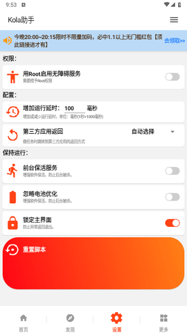 kola任务助手软件
