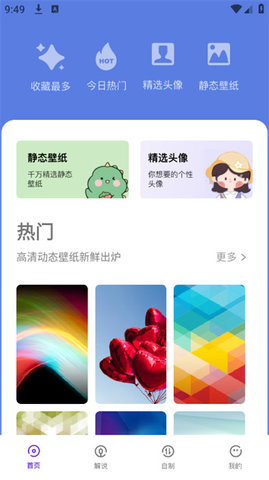 主题壁纸show软件