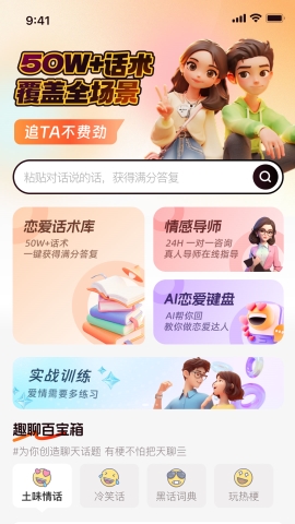 恋聊高手软件