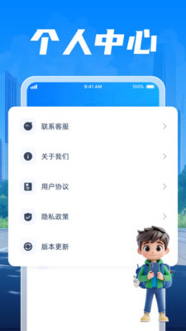 智能查公交软件