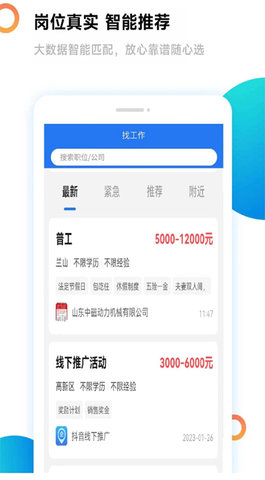临沂求职招聘网软件