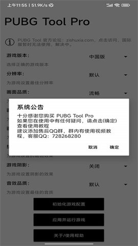 pubgtoolpor软件