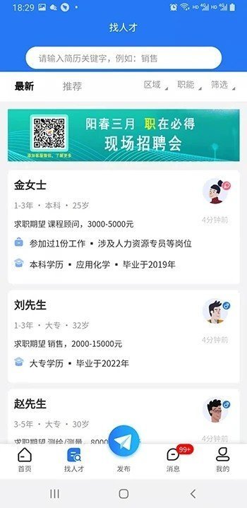 邢台招聘网软件