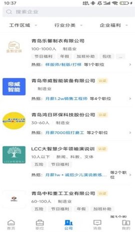 即墨快聘软件
