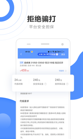 代练通app软件