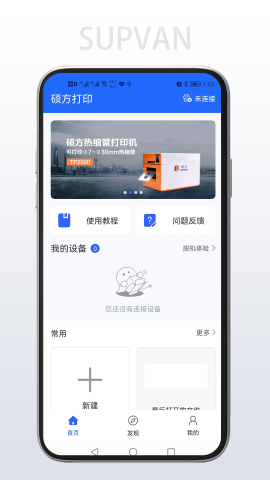 硕方打印机软件