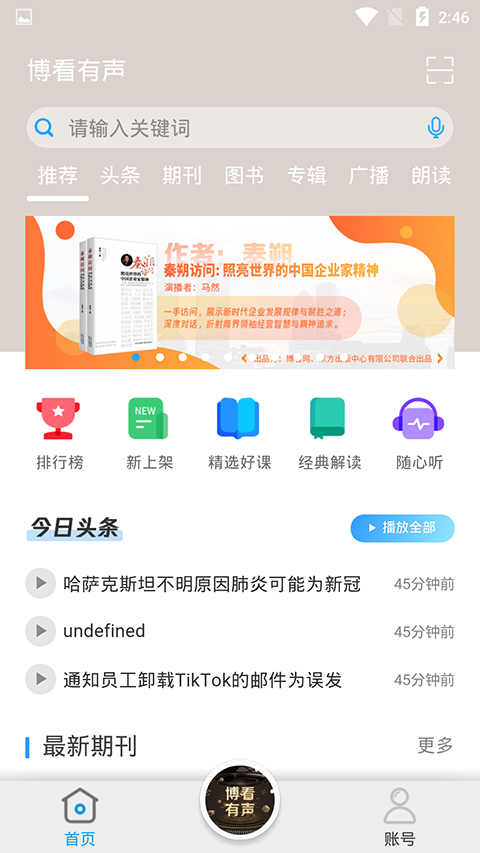 博看有声软件