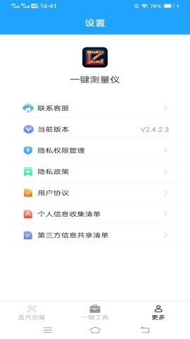 一键测量仪软件