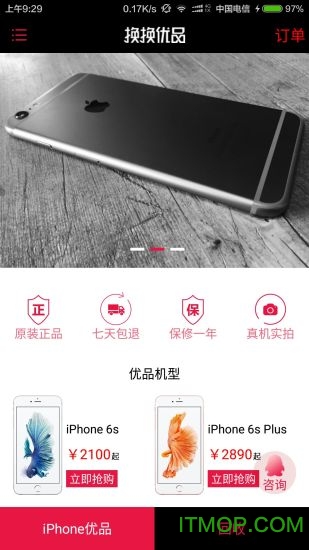 换换优品软件
