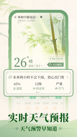 初雨天气软件