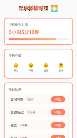 健步到万家软件