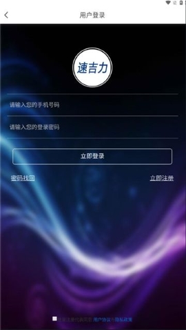 速吉力软件
