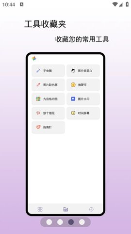 小风车工具盒软件