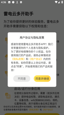 雷电云多开助手软件