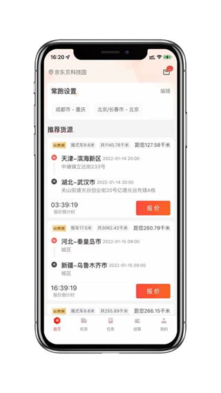 京驿货车软件