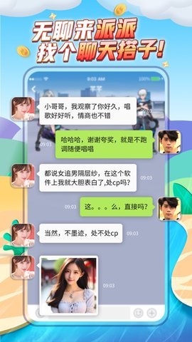 派派软件