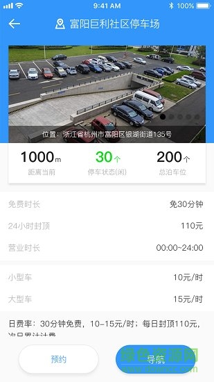 任e停软件