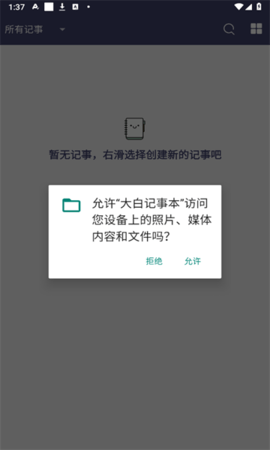 大白记事本软件