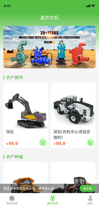 逸农市场软件