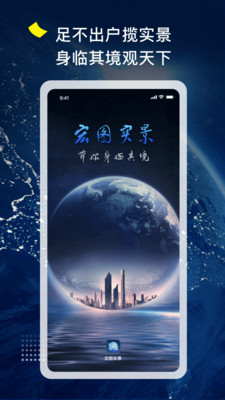宏图实景软件