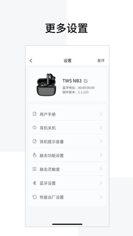 漫步者耳机软件
