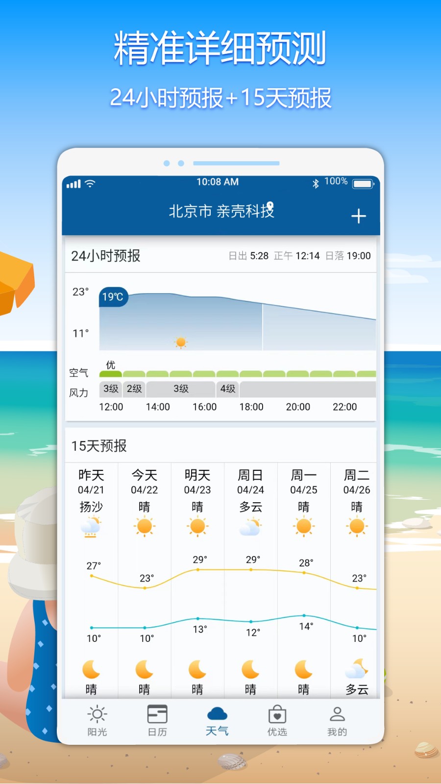 亲壳天气预报软件