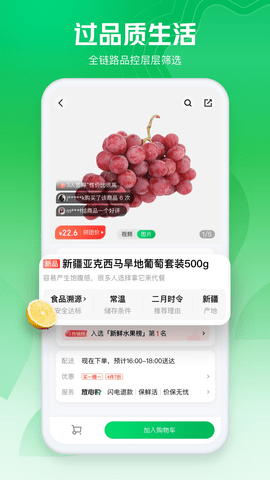 七鲜生鲜超市软件