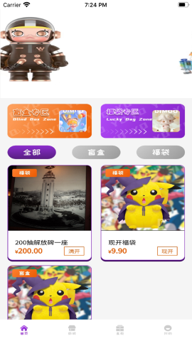 优优盲盒软件