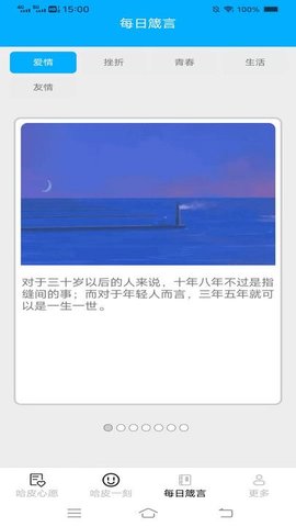 哈皮心愿软件